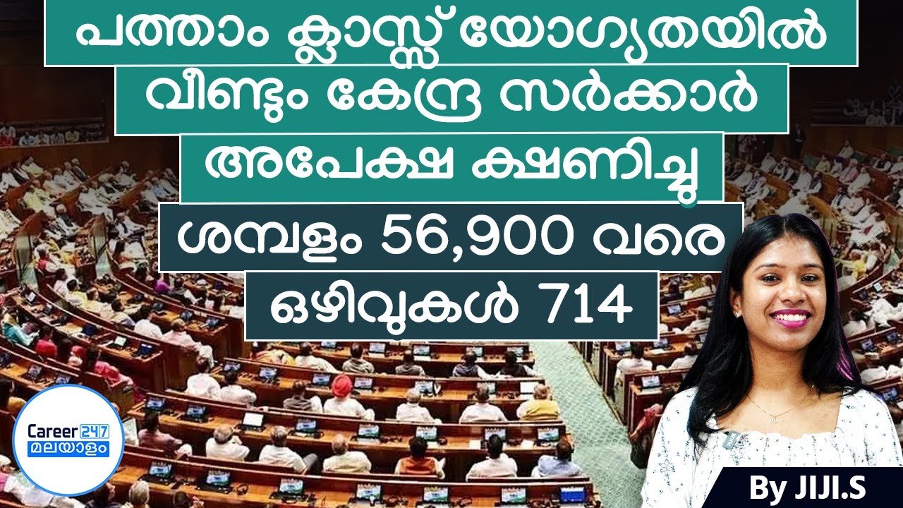 Central Government Jobs for 10th Pass | 714 Vacancies | Salary Up to ₹56,900 | Career247