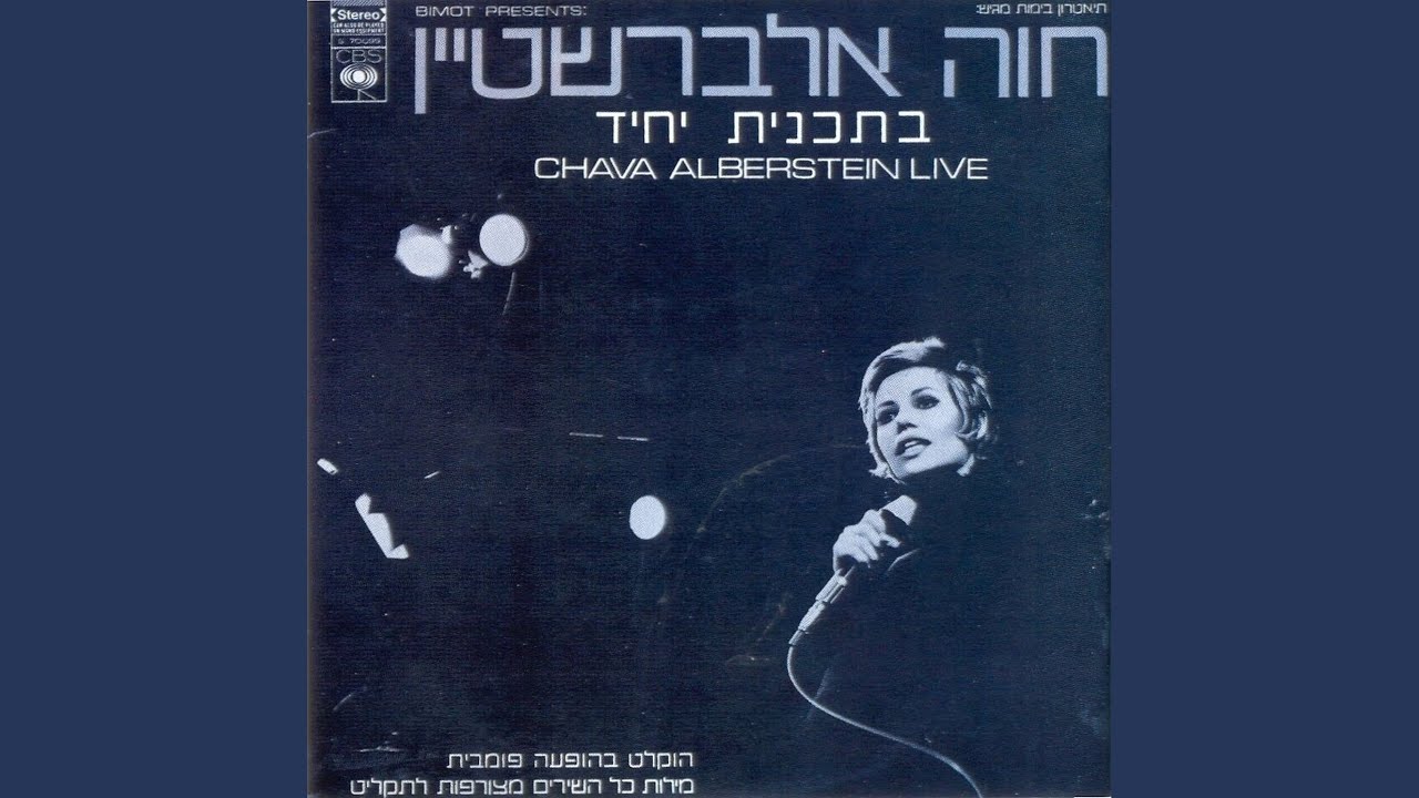 את חרותי (Live)
