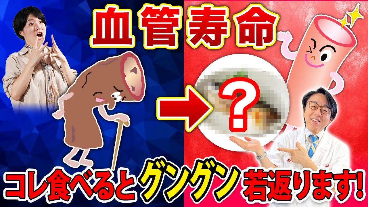 血管が若返る食べ物はコレ！40代50代60代の健康は日々のメニューで劇的に変わる！