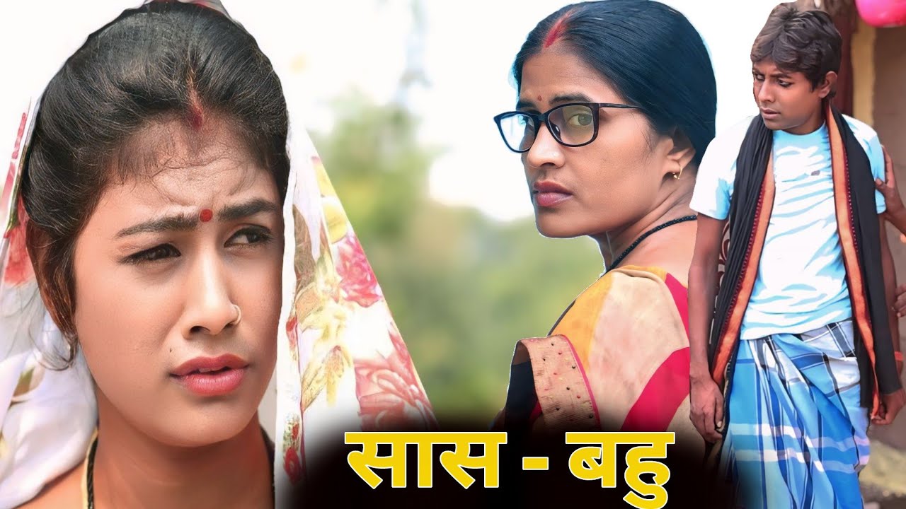 घमंडी बहु [ New Comedy ] Ghamandi Bahu Comedy एक घमंडी बहु  जरूर देखे सच्ची घटना पर Devraj Apr Vines