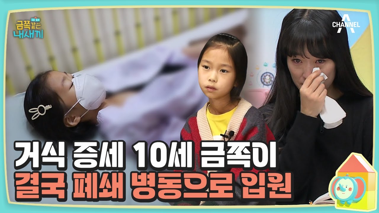 오박사의 입원 치료 권유로 결국 폐쇄 병동으로 입원한 금쪽이😢 이번에도 먹기를 완강히 거부 하는데.. | 금쪽같은 내새끼 129회