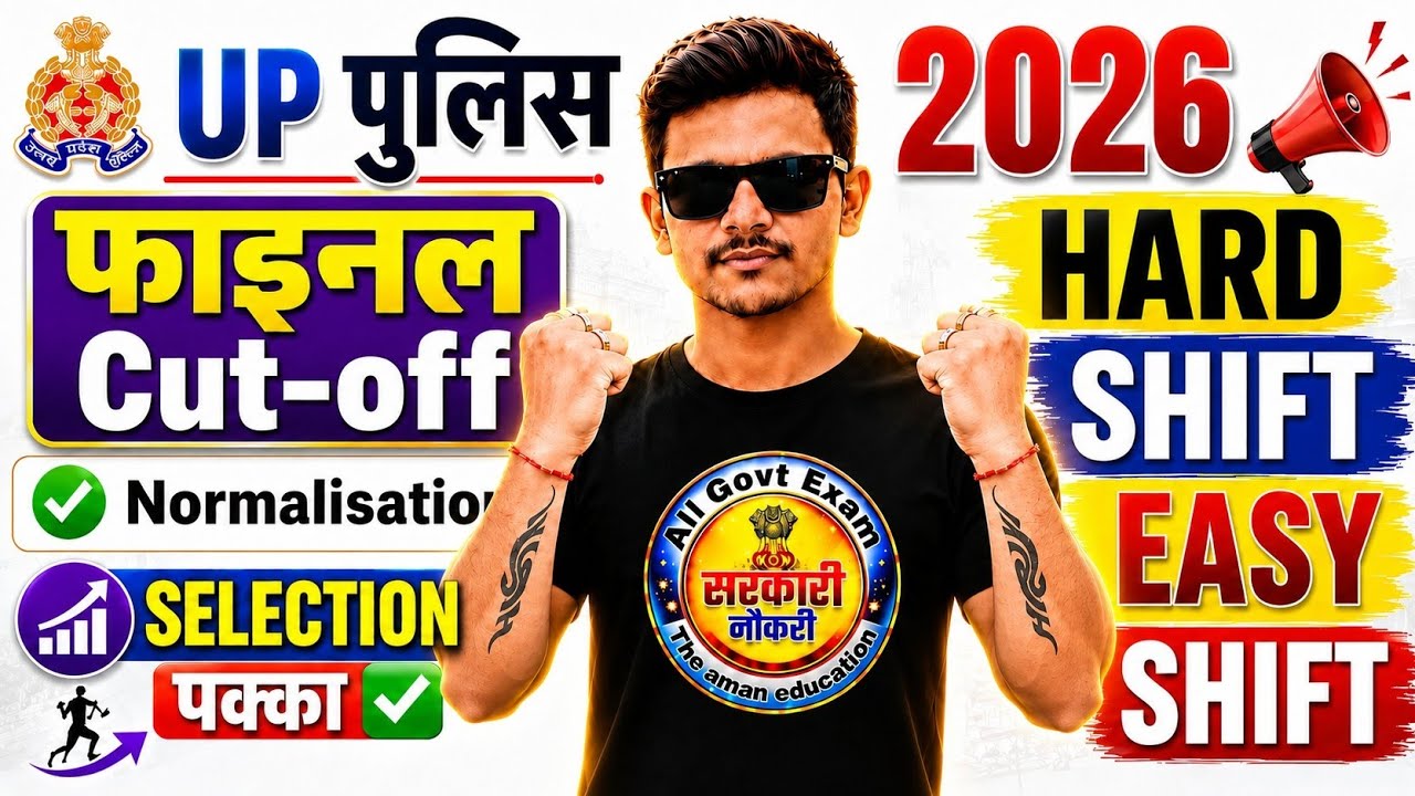 ✅️UP Police Constable 2026 Final Expected Cut Off 🔥 | Hard Shift vs Easy Shift | Normalisation🤔 |