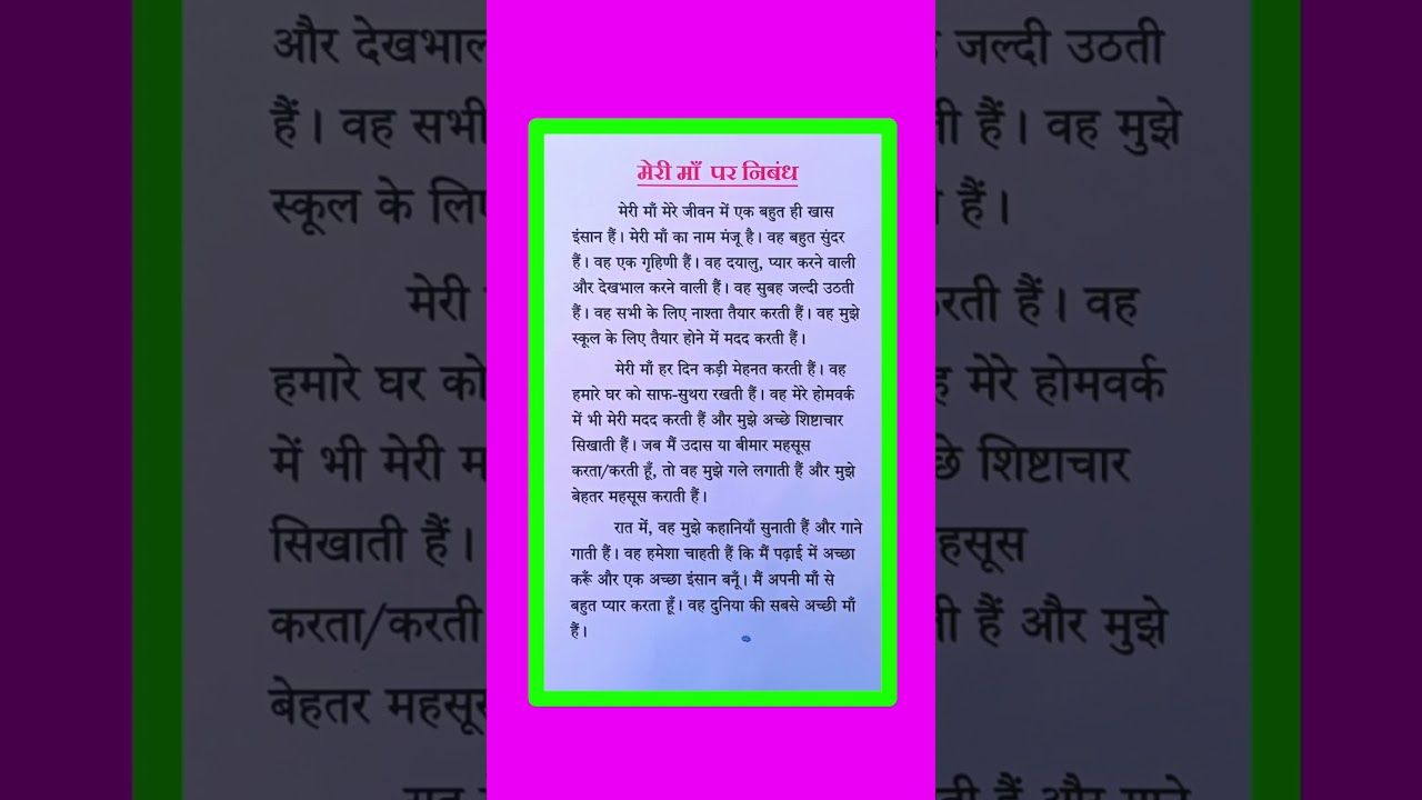 Meri Maa Par Nibandh | Essay on My Mother | My Mother Essay in Hindi | मेरी माँ पर निबंध