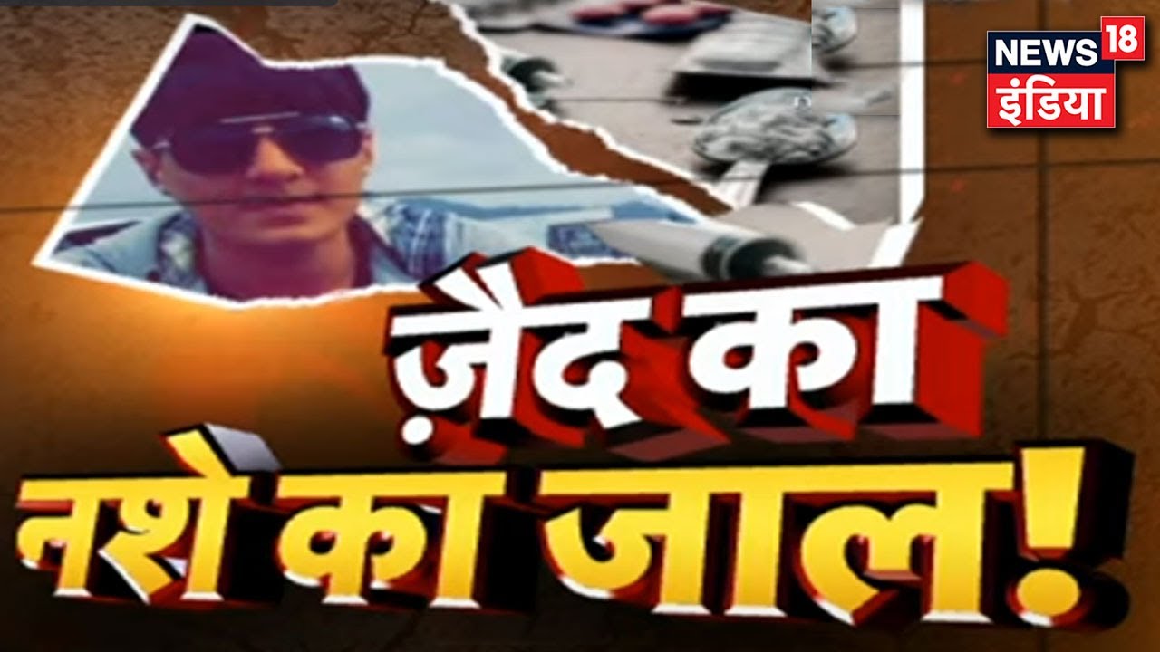 9 सितंबर तक NCB की हिरासत में ड्रग्स डीलर जैद, Showik और Zaid Vilatra बीच की लेनदेन का आरोप