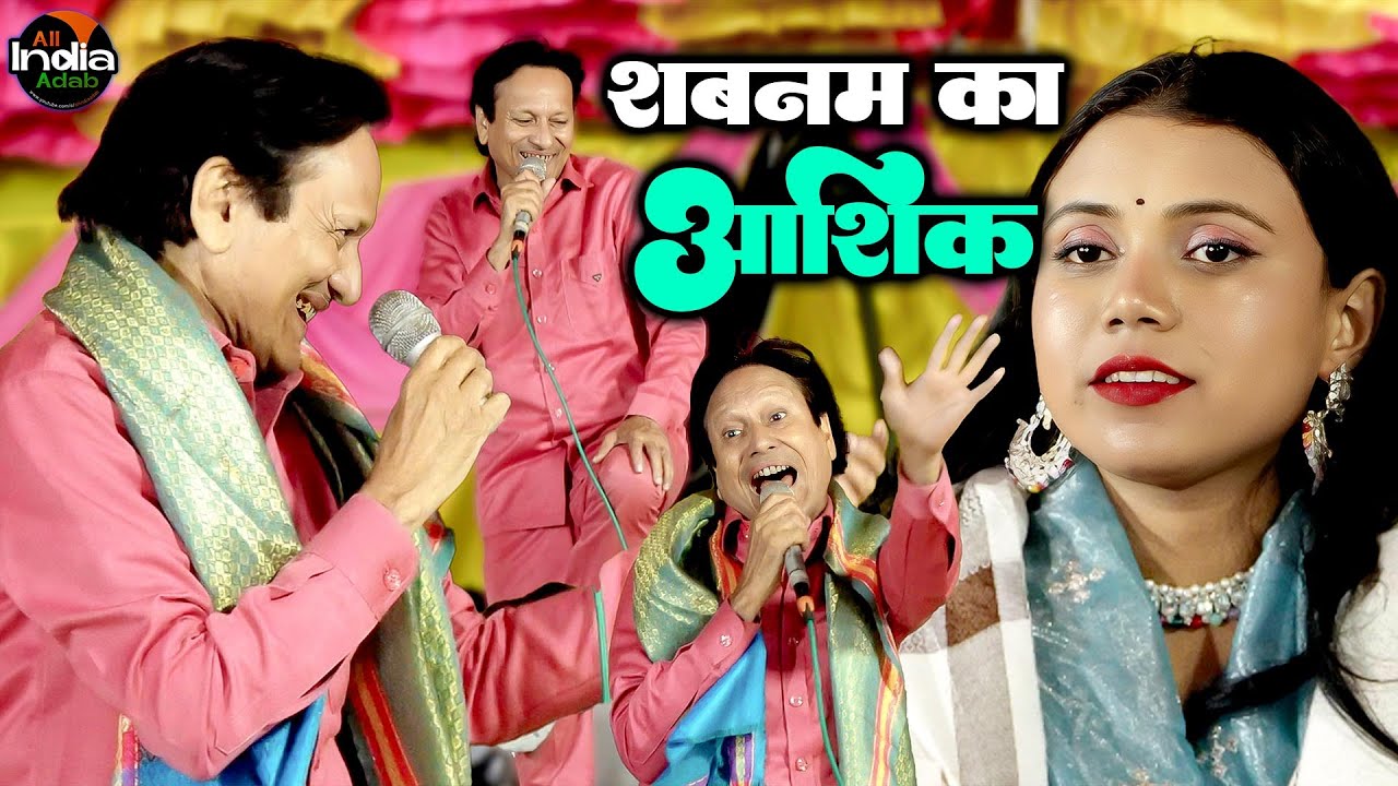 Shareef Parwaz vs Shabnam Warsi || शबनम का आशिक़ || Qawwali Muqabla || New Qawwali 2025