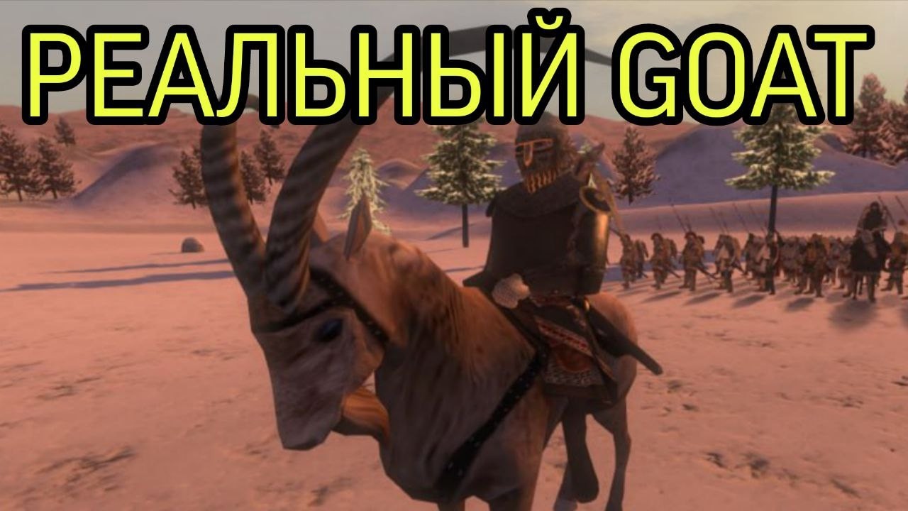 Корова или Козёл? | Г.Г. #3 | Perisno 1.5.4 | Mount & Blade: Warband