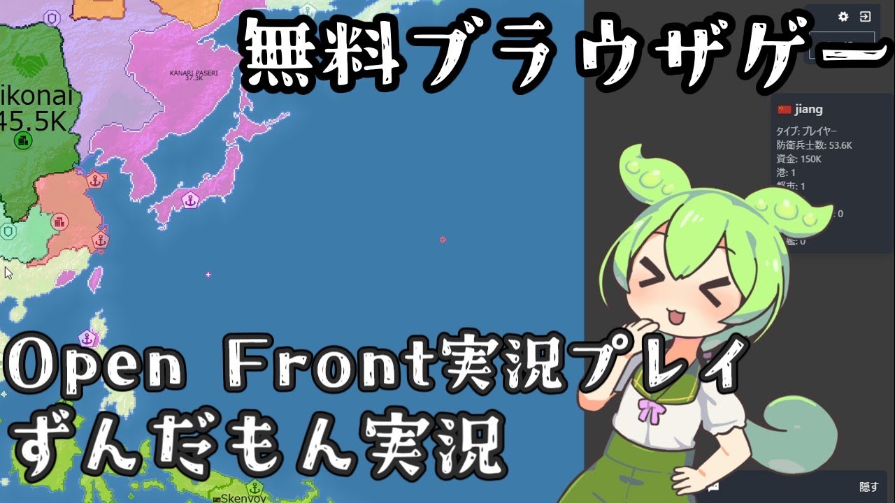 無料の神ゲーをずんだもんがプレイ！【OpenFront】