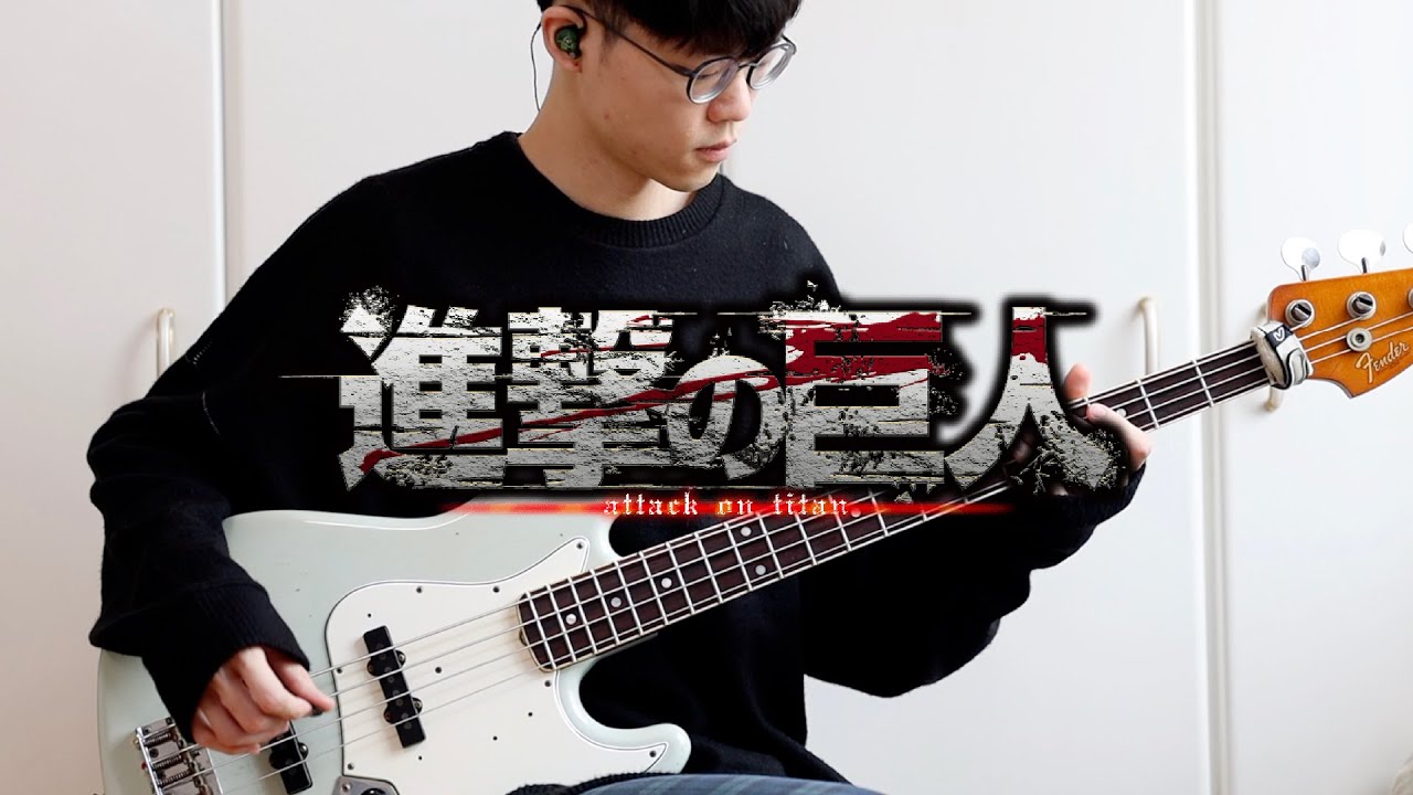 【進撃の巨人】Linked Horizon - 紅蓮の弓矢 ベース弾いてみた / Attack on Titan - Guren no Yumiya OP full Bass Cover