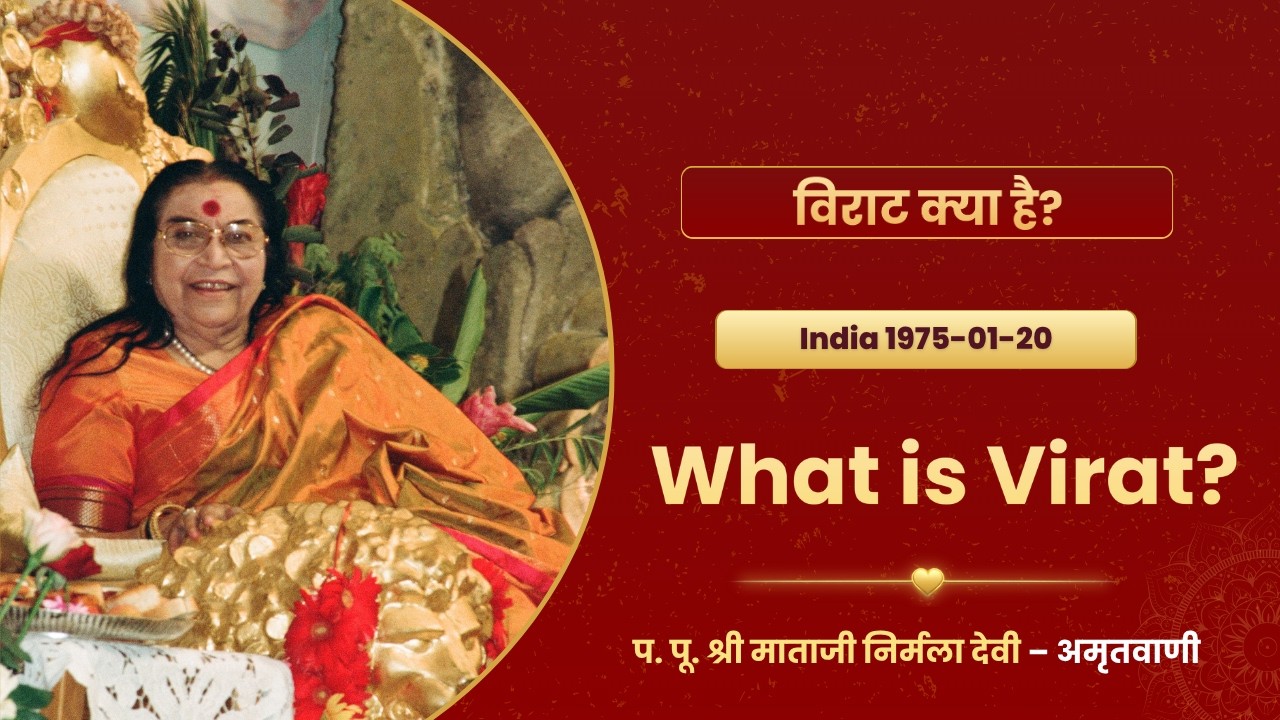 विराट क्या है? (What is Virat?)