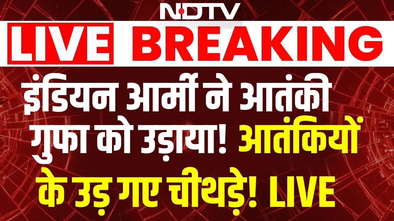 LIVE | Kishtwar Encounter: इंडियन आर्मी ने आतंकी गुफा को उड़ाया! आतंकियों के उड़ गए चीथड़े !