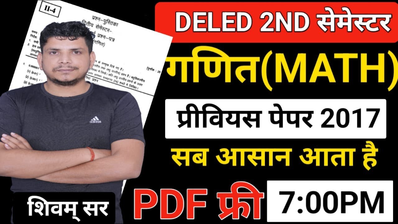 DELED 2ND सेमेस्टर जबर्दस्त class /DELED SECOND SEMESTER MATH PREVIOUS YEAR PAPER 2017