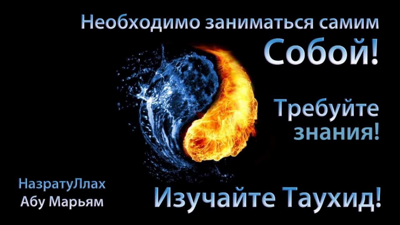 НазратуЛлах: Необходимо заниматься собой. (Насыха)
