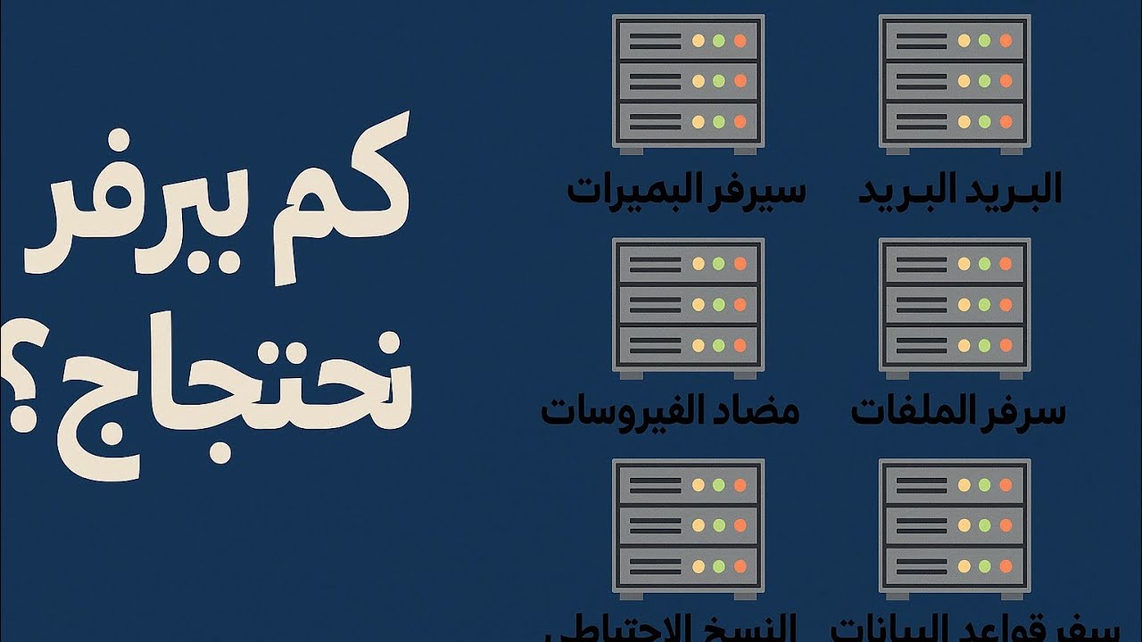 مواصفات غرفة السيرفرات | 7 سيرفرات لازم تعرفها