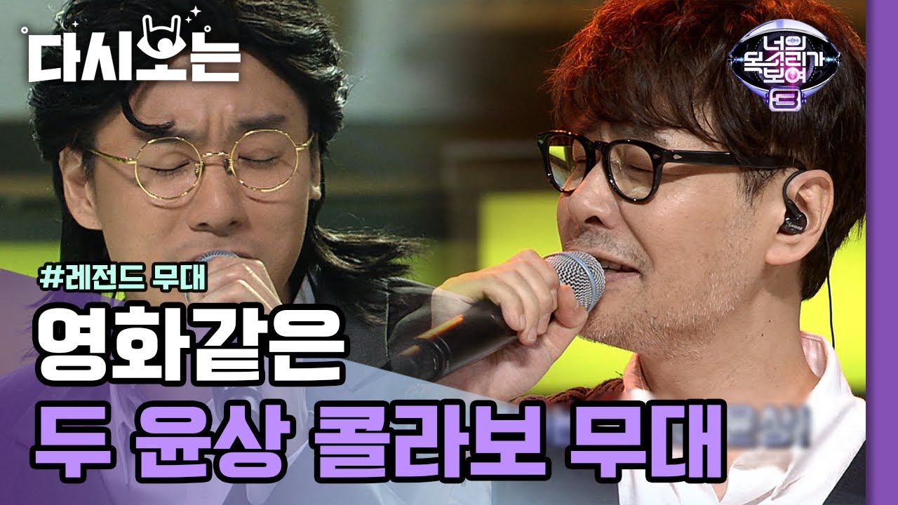 스타일뿐만 아니라 감성 창법 모두 윤상과 똑닮은 염창동 윤상 이인우! 윤상과 윤상의 만남 '이별의 그늘' | #다시보는_너의목소리가보여3 | #Diggle