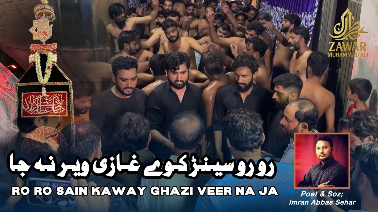 Ghazi Veer Na Ja | SKH Sahiwal | New Noha 2025 | Mola Abbas Noha | Muharram 2025