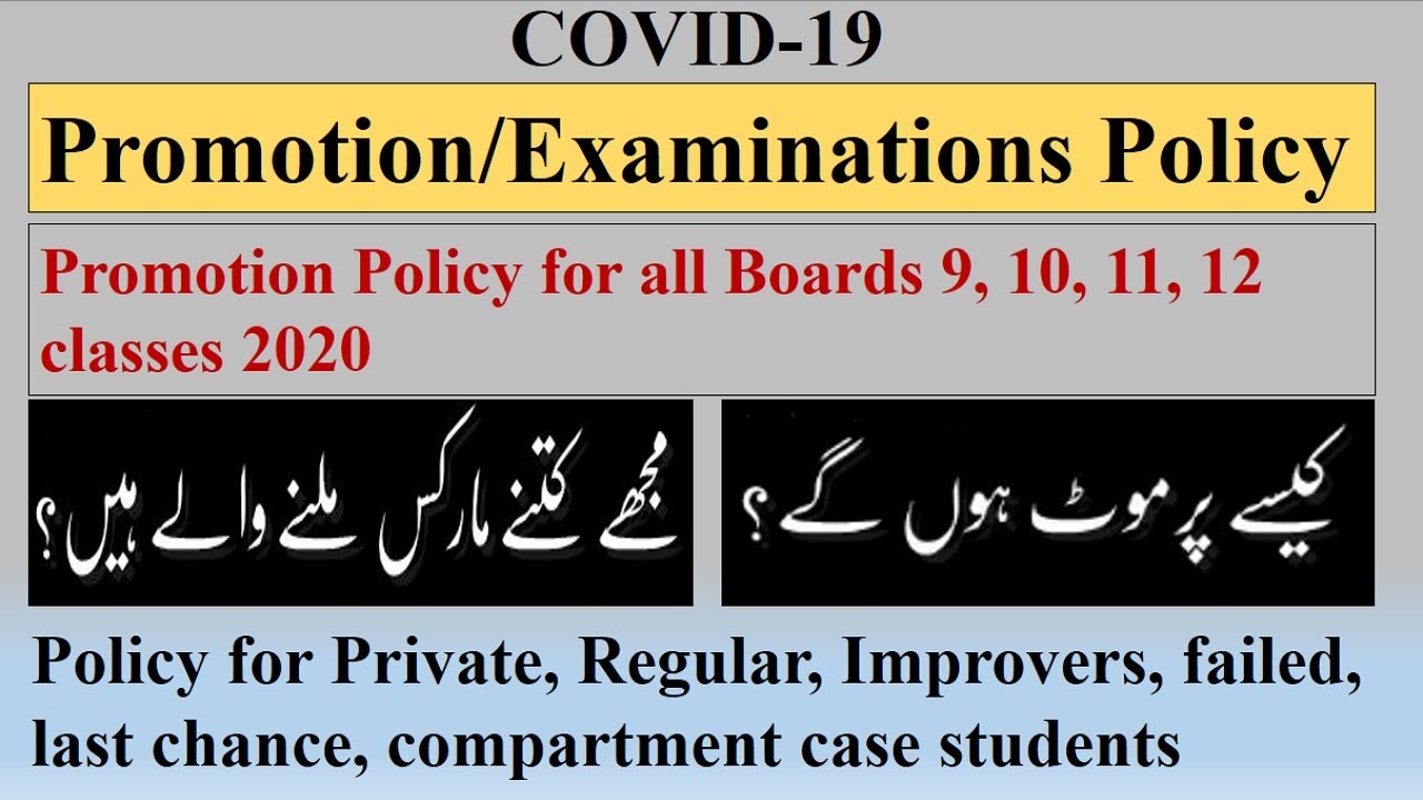 Exams Promotion Policy 2020 for 9, 10, 11, 12 | Complete Explanation |Ministry of Education Pakistan