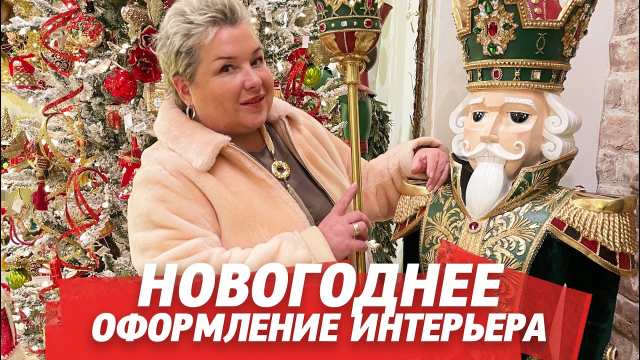 Новогоднее оформление интерьера. Чем отличается традиционная русская елка. Как оформить интерьер