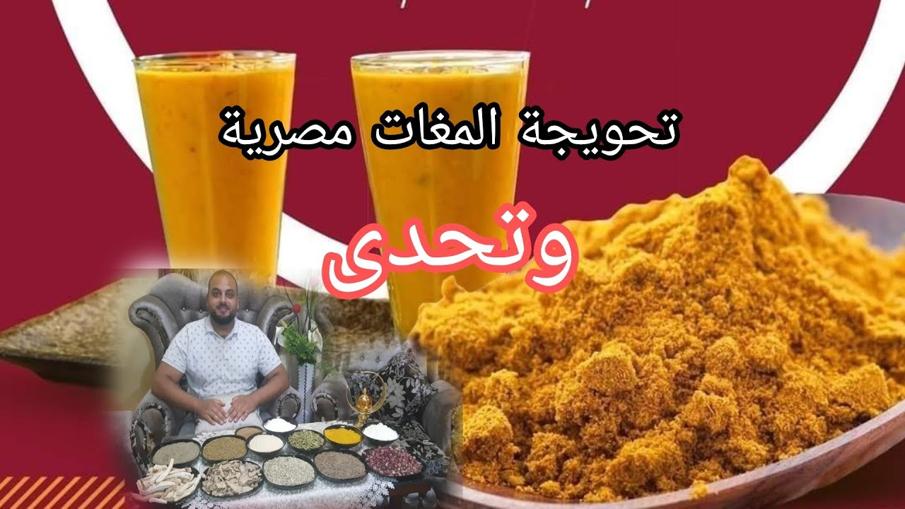 خبرة من قديم الازل واسرار العطارين فى تخويجة المغات