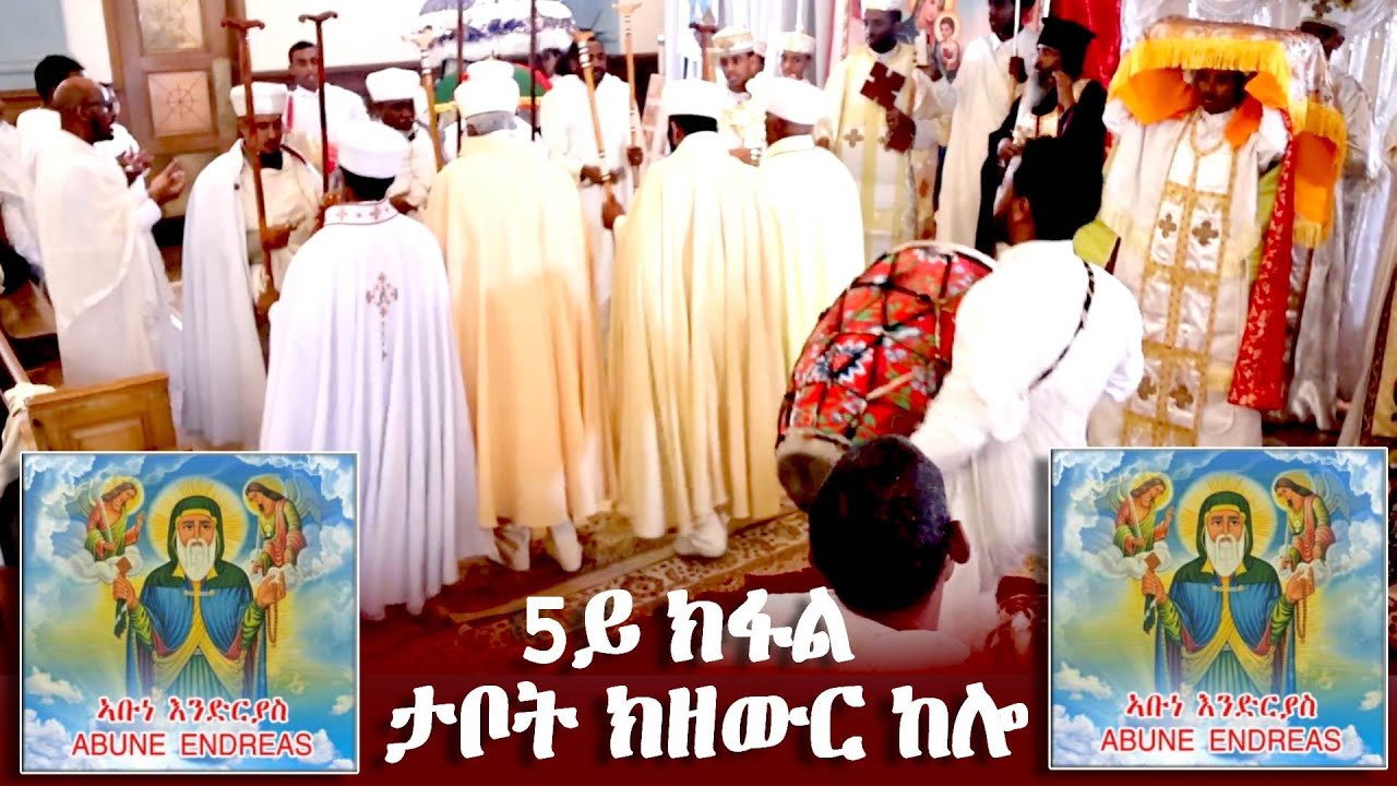 ንግደት ኣቡነ እንድርያስ ኦርቶዶክስ ተዋህዶ ባልቲሞር (5ይ ክፋል)- Pilgrimage -  Abbune Endiryas Orthodox Tewahdo Baltimore