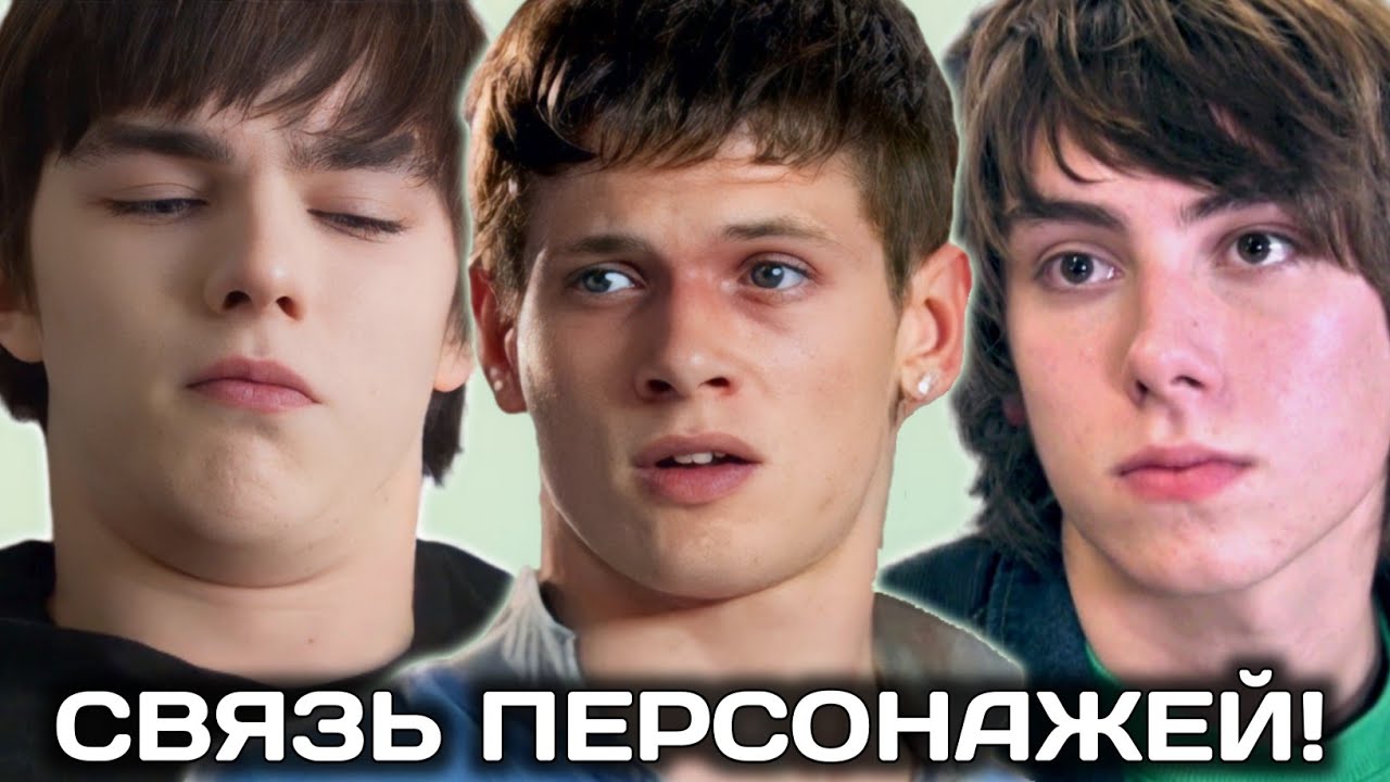 СКИНС - СВЯЗЬ ВСЕХ ПОКОЛЕНИЙ! (ОТСЫЛКИ, ПАРАЛЕЛИ, И СКРЫТЫЕ ДЕТАЛИ)