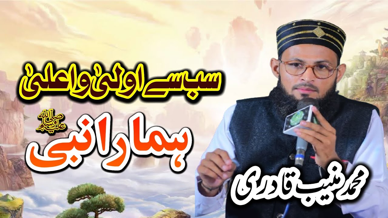 Muhammad Muneeb Qadri ( Sab Se Oola Wa Aala Hamara Nabi )#like #share #subscribe #comment #follow 