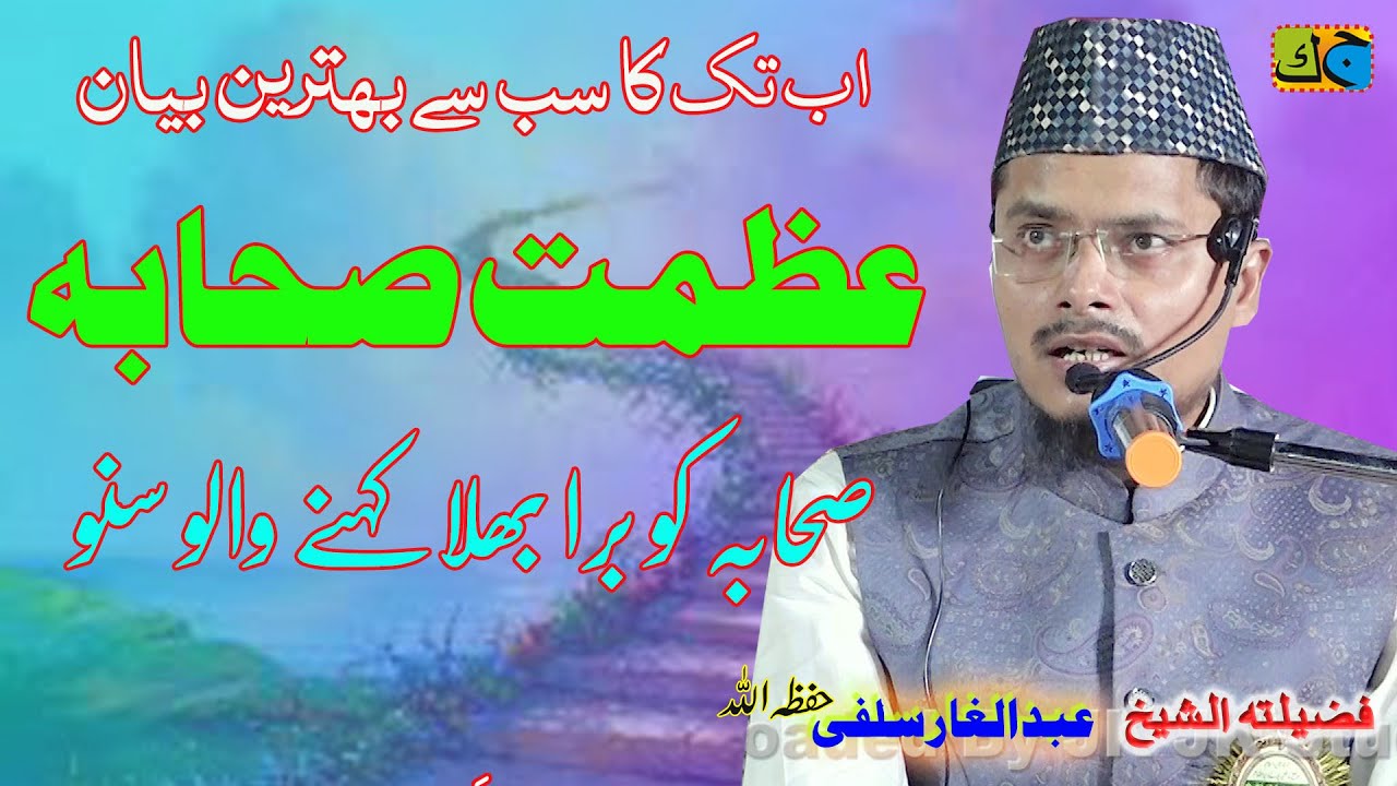Maulana Abdul Gaffar Salafi अज़मत ए सहाबा Jalsa Azad Park Kachi Bagh Varanasi U.P 05-10-2024