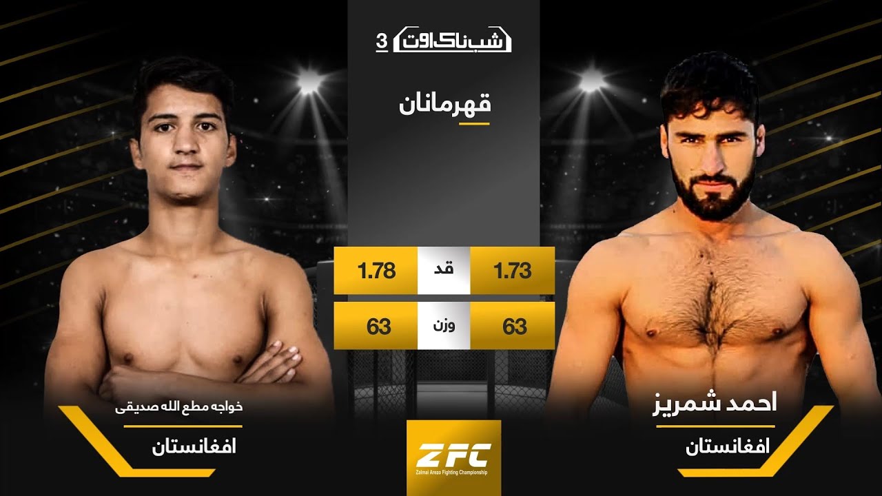 ZFC3 / Ahmad shamriz 🆚️ Khwaja Matiullah Sadeqi / FullFight