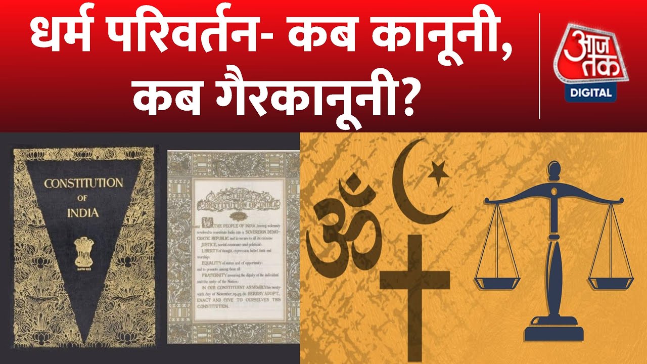 Shwetpatra: What does our country's constitution say about religious conversion? | Religion Conversion | Latest News
