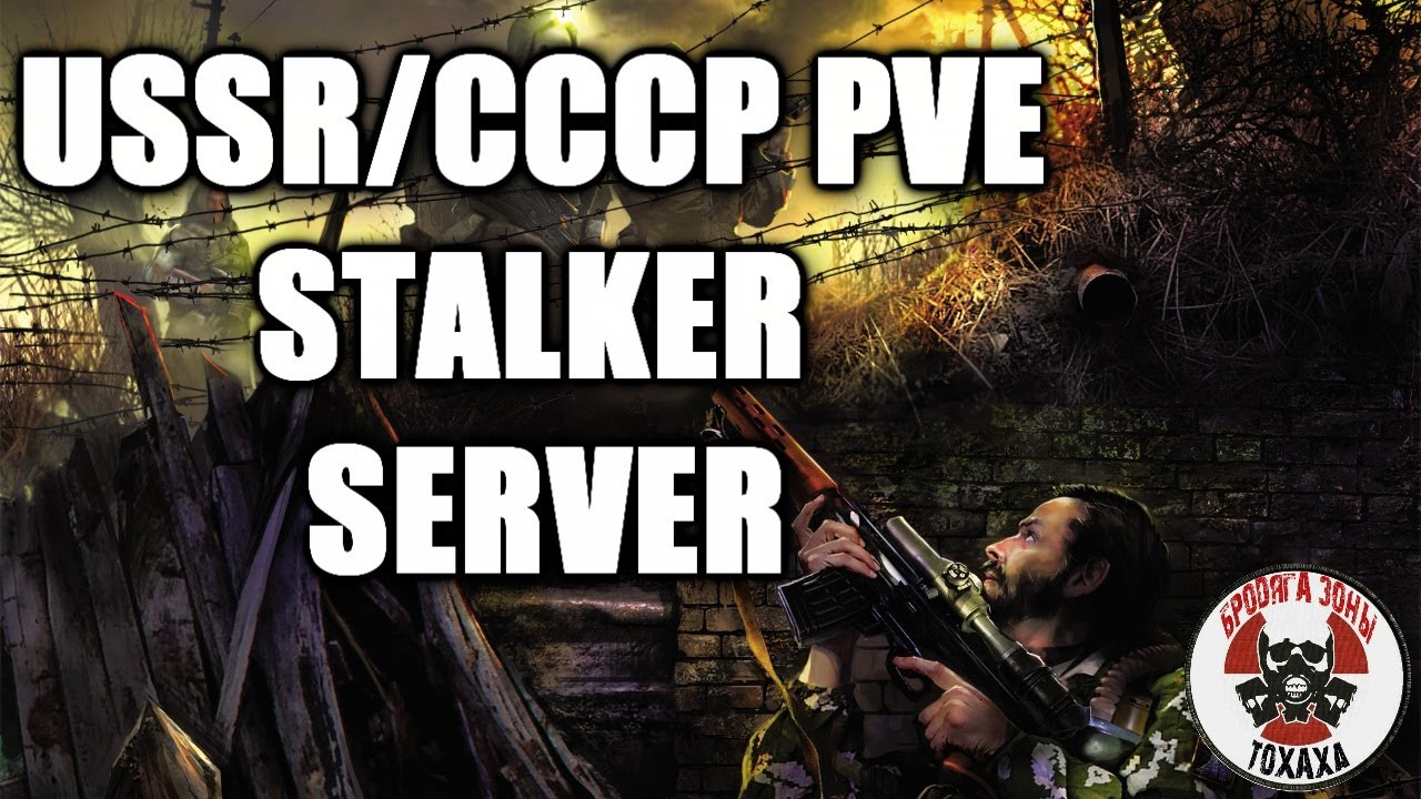 DayZ сервер - USSR/СССР PVE STALKER SERVER(1 день) Кордон