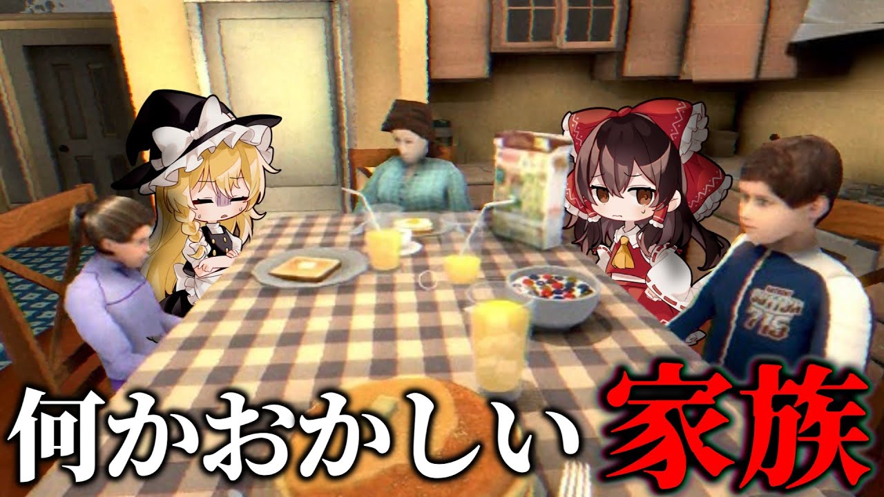 【ゆっくり実況】家族に『イヌ』として飼われることになりました...【ホラーゲーム】【The Dog】