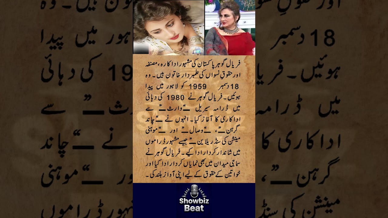 Faryal Gohar&rsquo;s Golden Era of Pakistani Television Showbiz Beat #jamalshah #waris #ptvdramas #shorts