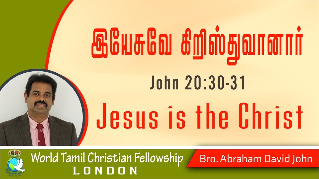 Jesus is the Christ- இயேசுவே கிறிஸ்துவானார் - John 20:30-31