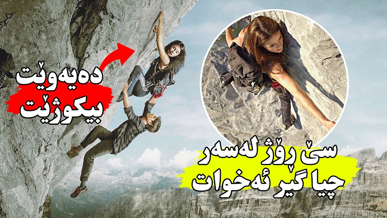 كچێك لەدەستی كۆمەڵێك بكوژ هەڵدێت و لەسەر چیایەك بۆ ماوەی ۳ ڕۆژ گیرئەخوات بێ خواردن و خواردنەوە