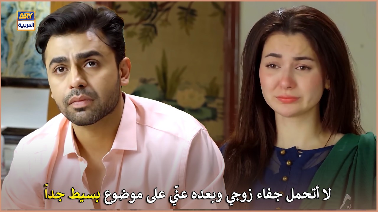 لا أتحمل جفاء زوجي وبعده عنّي على موضوع بسيط جداً  | رفيق دربي