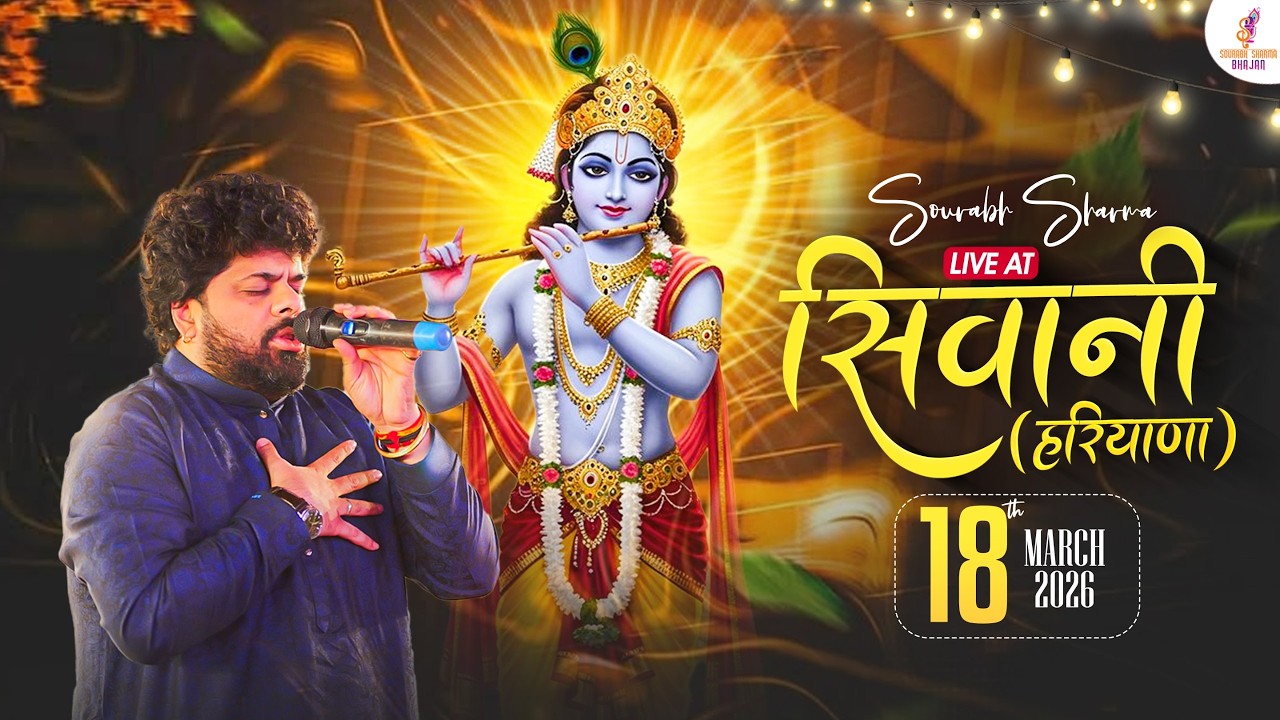 Live - Ardaas with Sourabh Sharma l Siwani ( Haryana )