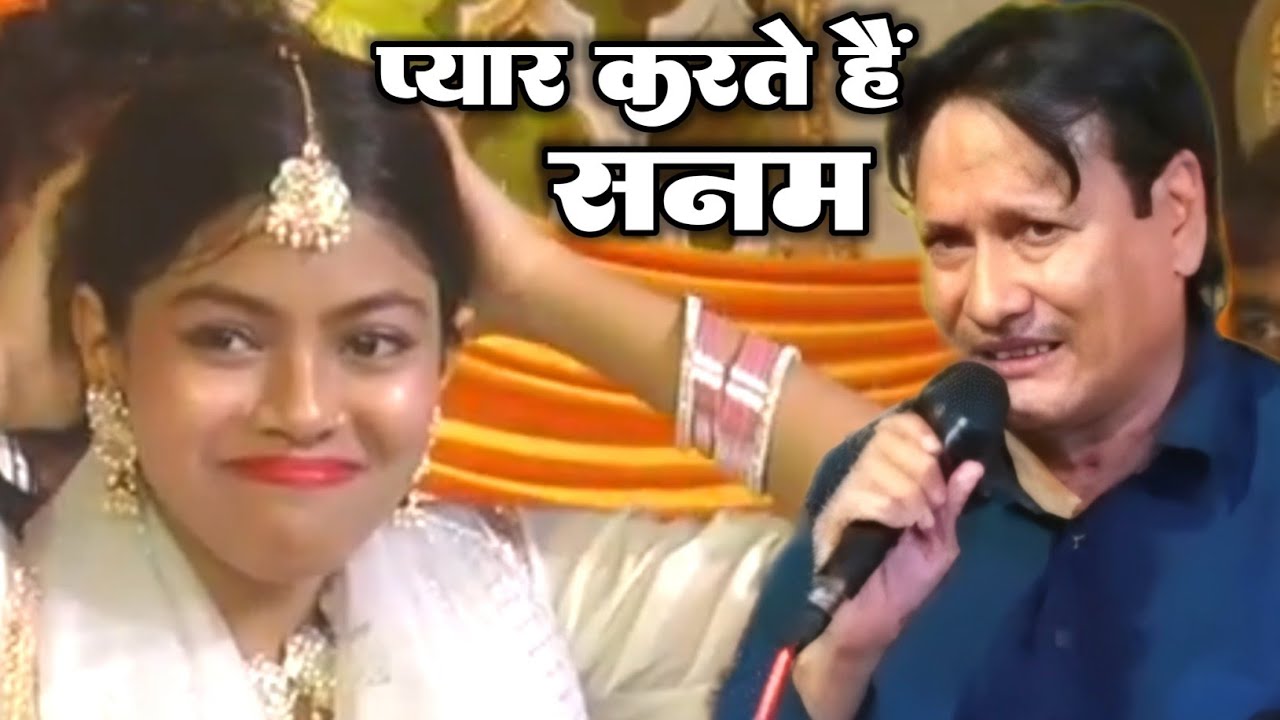 प्यार करते हैं तुम ही से सनम || Muqabla Qawwali || Sharif Parwaz Zara Disco || New Ghazal 2025