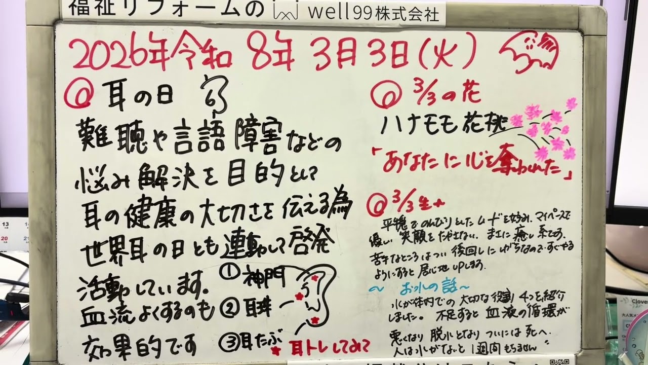 2026.03.03耳の日　well99株式会社　IMG 1351