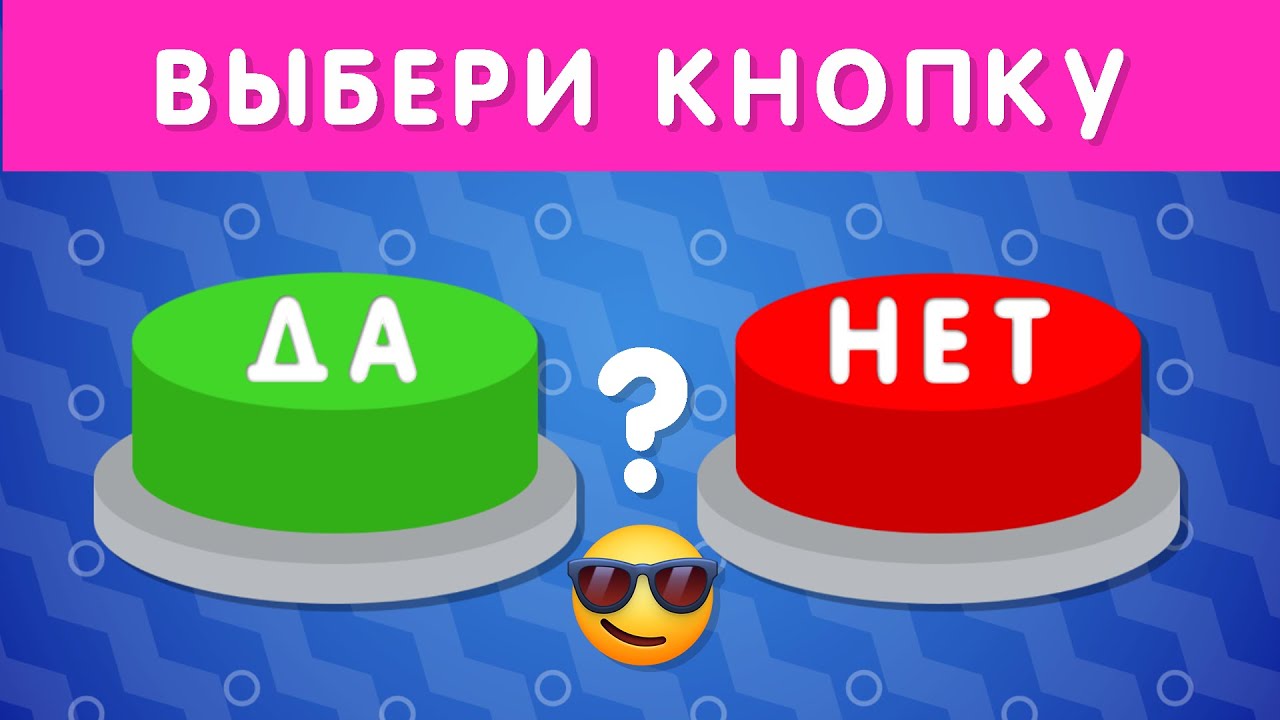 ВЫБЕРИ 