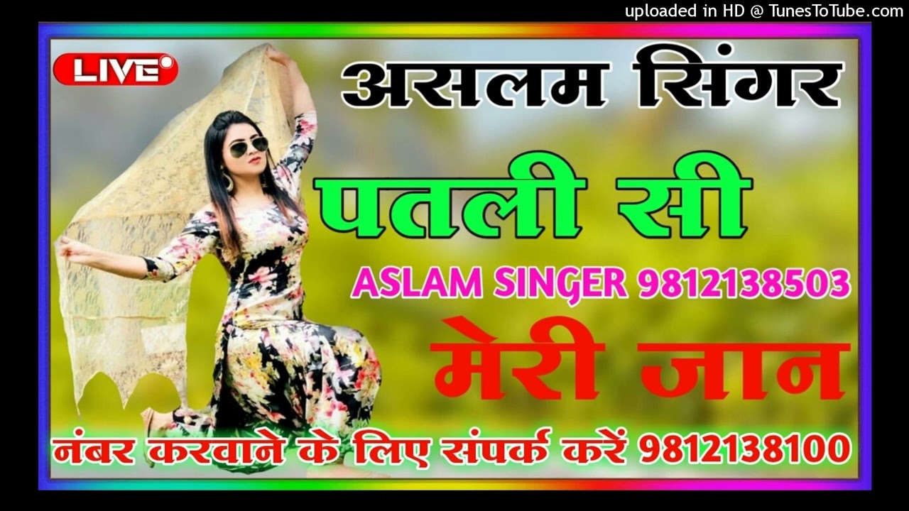 aslam singer mewati song Patali Si meri jaan mobile number9812138100