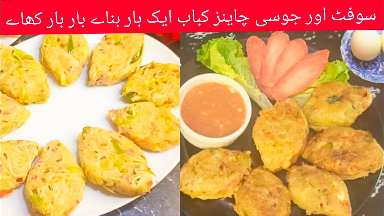 NEW CHINESE  CUTLERS RECIPE | CHICKEN CHANCE KABAB RECIPE | DIFFERENT STYLE 