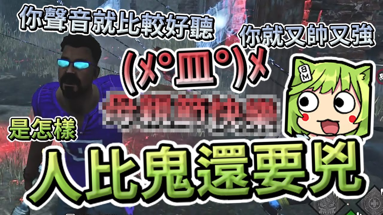【桑給精華】Dead by daylight - 塑料姊妹情 With 菲フェイ、花花はな、補路ブブカ 2022/08/09