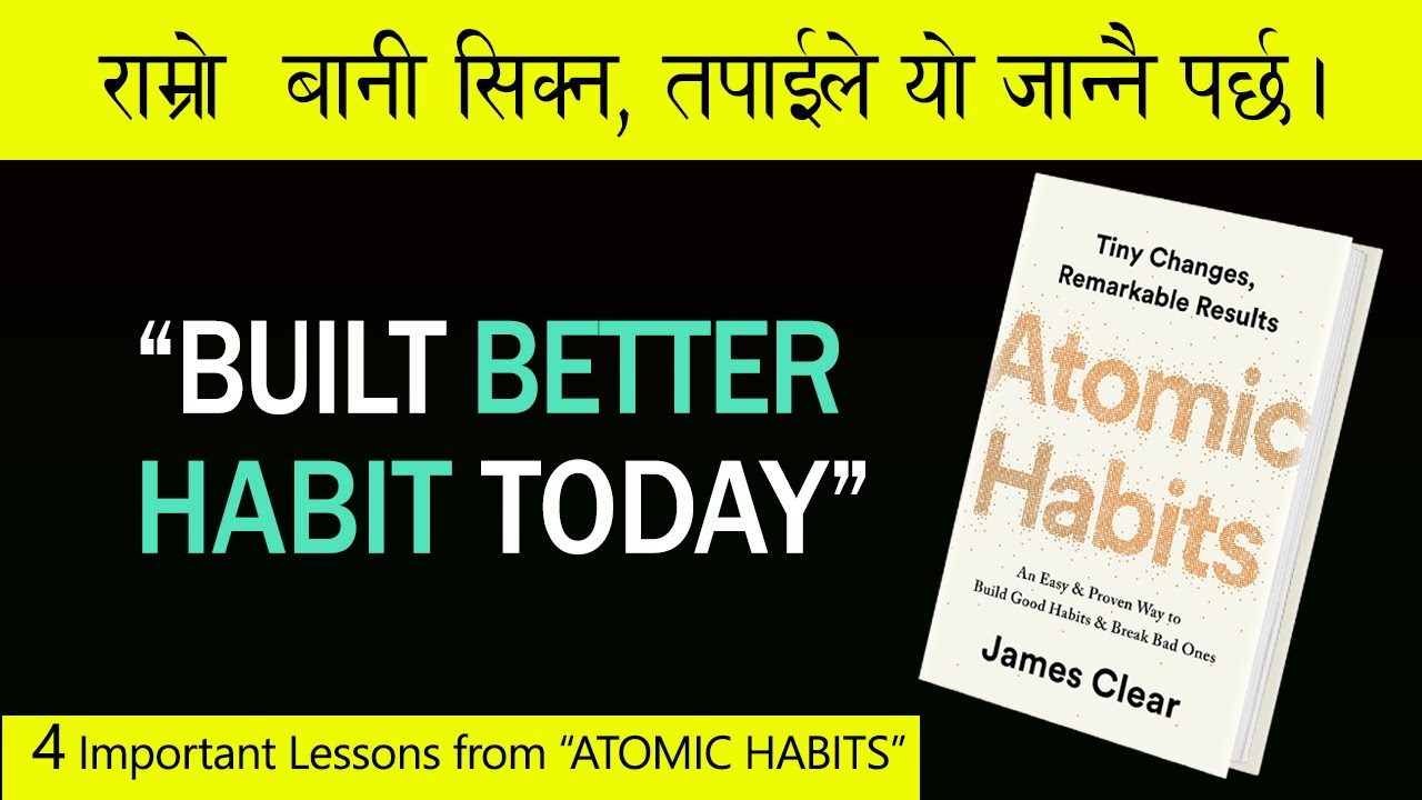 कुलत हटाउन र राम्रो बानी सिक्न जान्नै पर्ने ४ नियम । Life Lessons from ATOMIC HABITS By James Clear