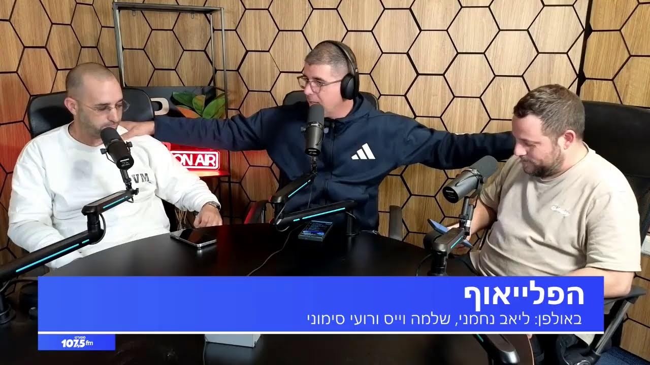 הפלייאוף 9.2.26
