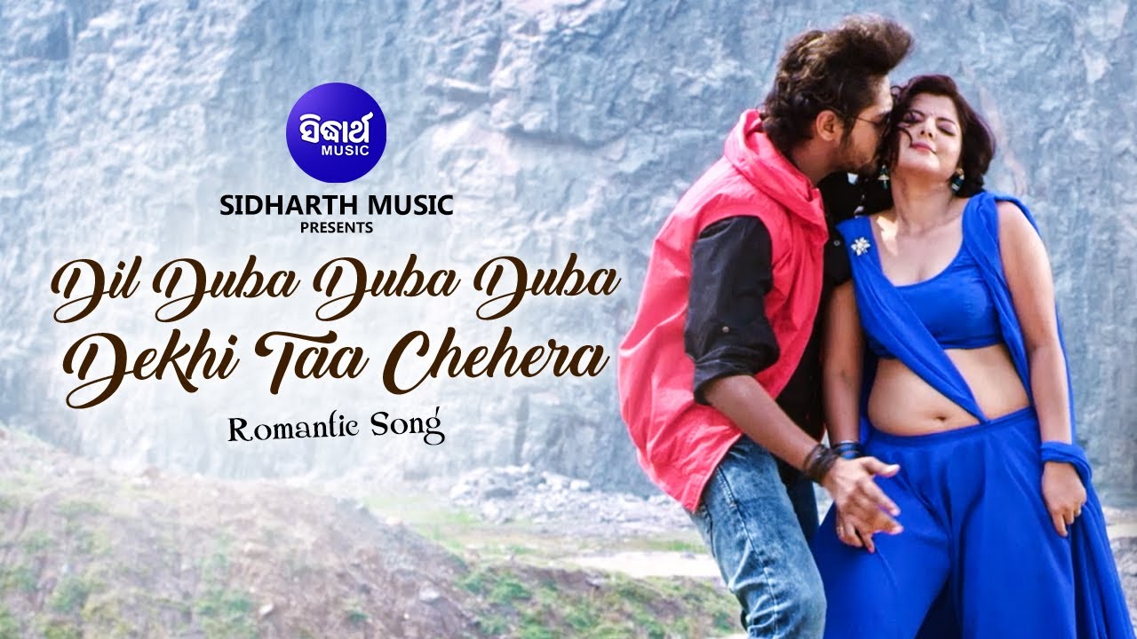 Dil Duba Duba Duba -  Fim Song | TIGER - Bishnu Mohan Kabi | Amlan,Deepika,Smruti Chhabra