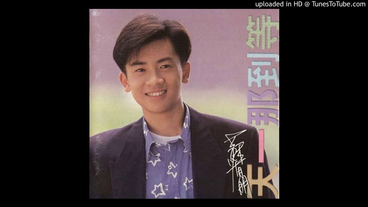蘇有朋-擦肩而過