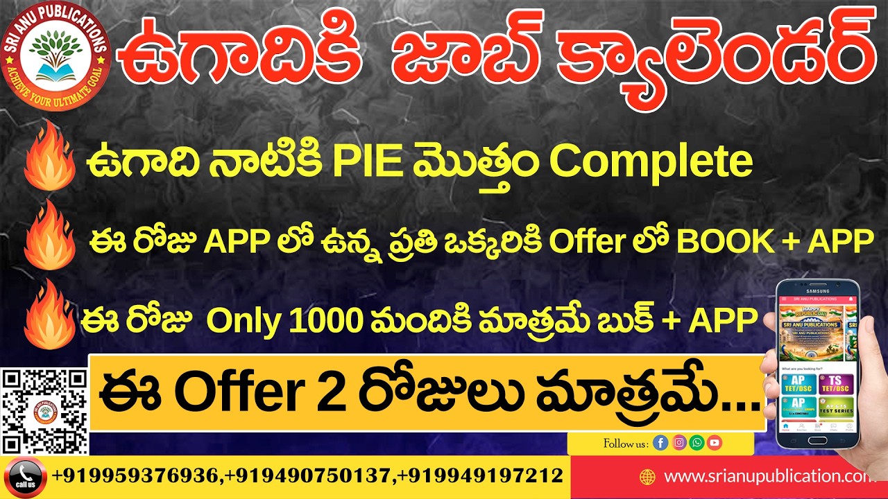 ఉగాదికి జాబ్ క్యాలెండర్ ఉగాది నాటికి PIE మొత్తం Complete ఈ Offer 2 రోజులు మాత్రమే