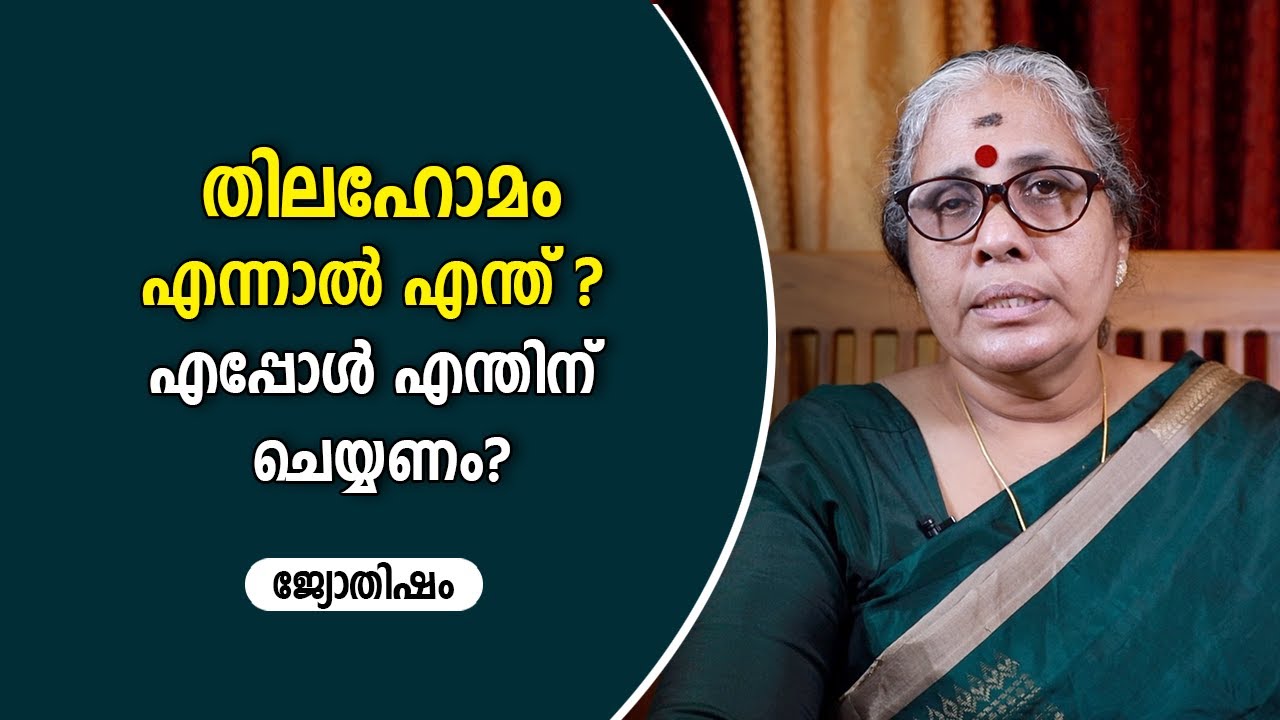 What is Thila Homam? When and why should it be done? | Thila Homam | Asia Live TV Jyothisham