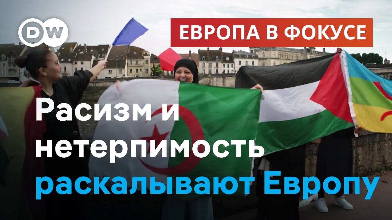 Кто остановит взлет расизма во Франции и почему покушение на Фицо диагноз настроений в Словакии