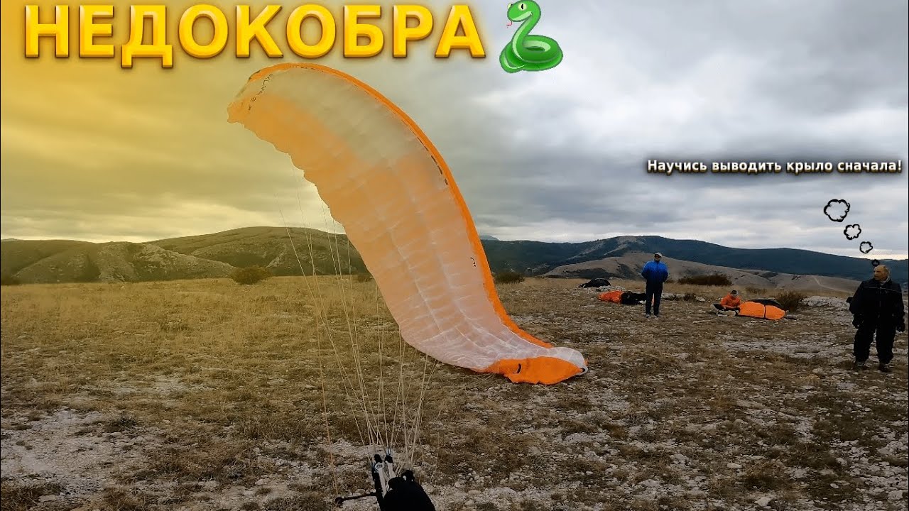 Полет на горе Тас-Тау. Недокобра. Набрал 1200 метров от дымохода.
