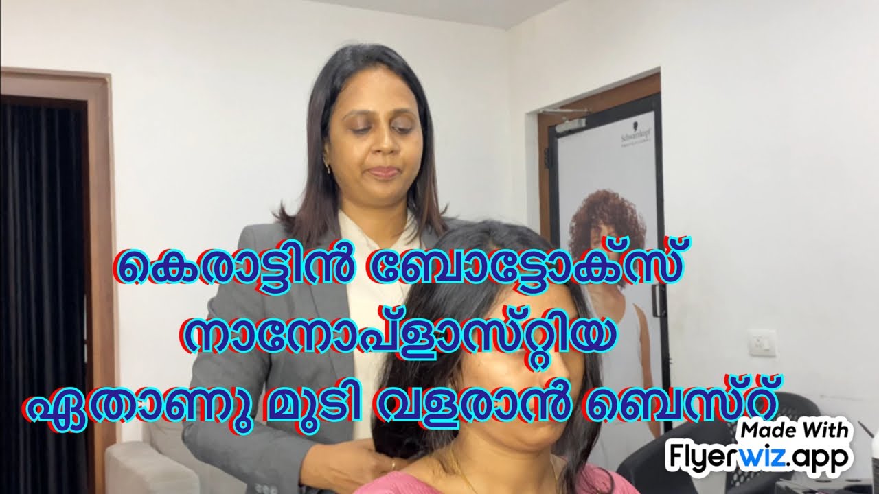 മുടി വളരാൻ Keratin, Botox, Brazilian treatment and Nanoplastia